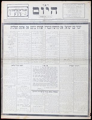 1929 מאורעות תרפ"ט העיתון "דאר היום" , "יזכור עם ישראל את קדושיו וגבוריו שהרוו בדמם את אדמת 