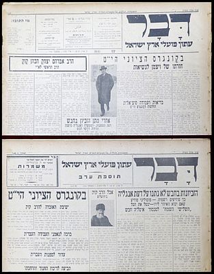התרצ"ה 1935 מותו של הרב אברהם יצחק הכהן קוק . 2 עיתוני "דבר", עיתון פועלי ארץ ישראל. העמודים 
