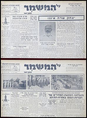 יצחק שדה איננו - מותו של יצחק שדה, "אבי הפלמ"ח" ואלוף במלחמת השחרור, 2 עיתוני על המשמר משנת 1952 .