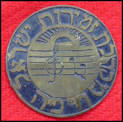 מקהלת זמירות ישראל חיפה , סמל סיכה מוקדם .