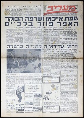 עיתון "מעריב" מתאריך 1 ביוני 1962 הוצאתו להורג של אדולף אייכמן ושריפת גופתו. " גופת אייכמן 