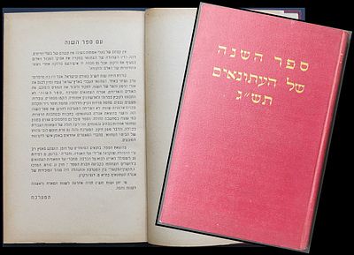 פר השנה של העיתונאים לשנת תש"ג (1943), שפורסם על ידי אגודת העיתונאים - 227 עמוד . בו מאמרים של 