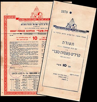 קהיר - ארץ ישראל 1911 תעודה לביטוח והלוואות - קרדיט פונסיה מצרי - CREDIT FONCIER EGYPTIEN - 