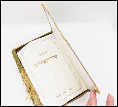 שוקולד שיר השירים בהוצאת חברת ליבר תל אביב , קופסת שוקולדים בצורת ספר 20X14 ס''מ גובה 3 ס''מ 