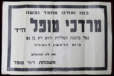 מודעת אבל המודיעה על נפילתו של מרדכי טופל בהגנת המולדת. חבר ההגנה , הטייס שנפל בהגנת שדה התעופה 