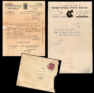 מכתב רשמי של נציבות בית"ר בארץ ישראל, + מכתב רשמי מאגודת "לאסירינו" (האגודה לעזרת העציר והאסיר) 