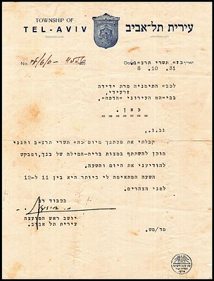 מאיר דיזנגוף בחתימתו כותב לתימניה מרת ידידה זרעידי שהוא רוצה להשתתף בברית המילה של בנה . 1931 . 