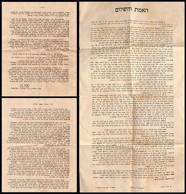 כרוז. האמת והשלום פתח תקוה תרצ"ד [1934]
דברים על השקפת החיים של הפרט והכלל מאת ישראל לוי מפתח 