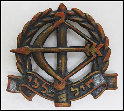 חיל כללי פיקוד גדנ"ע סמל כובע מוקדם צבא הגנה לישראל החיל הכללי "חץ וקשת".