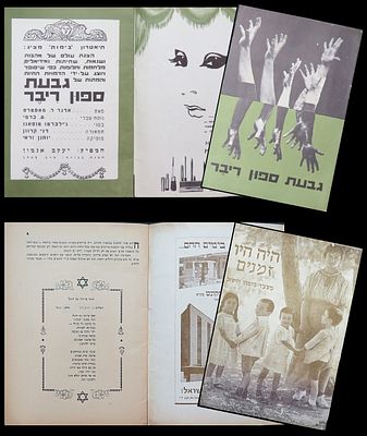 פרסומות וינטג' נוסטלגיה חברת אל על - תכנייה של הצגת התיאטרון "גבעת ספון ריבר" (Spoon River 