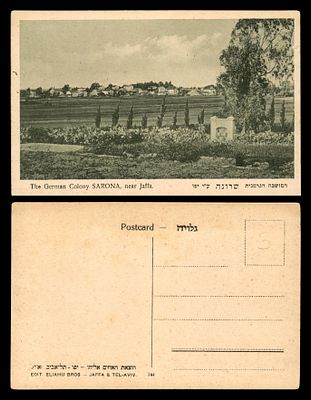 המושבה הגרמנית שרונה ליד יפו כפי שהייתה בעבר. הוצאת האחים אליהו יפו תל אביב . Sarona Templars 