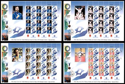 4 גיליונות מיוחדים של "מעטפת יום ראשון" המנציחים את המדליות האולימפיות של ישראל בטוקיו 2020. 