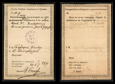 1911 קבלה שטר מטען חותמת רופיט יפו של "חברת הספנות והמסחר הרוסית" (Русское Общество Пароходства 