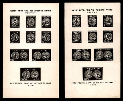 הסדרה הראשונה של בולי מדינת ישראל 2 גליונות מזכרת ראשונים, לא ממוספרים . First Postage Stamps 
