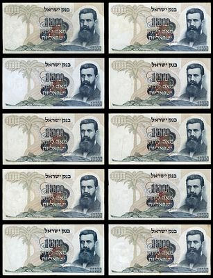 10 שטרות של 100 לירות ישראליות (לירות ישראליות) 1968 דיוקנו של בנימין זאב הרצל, מייסד התנועה 