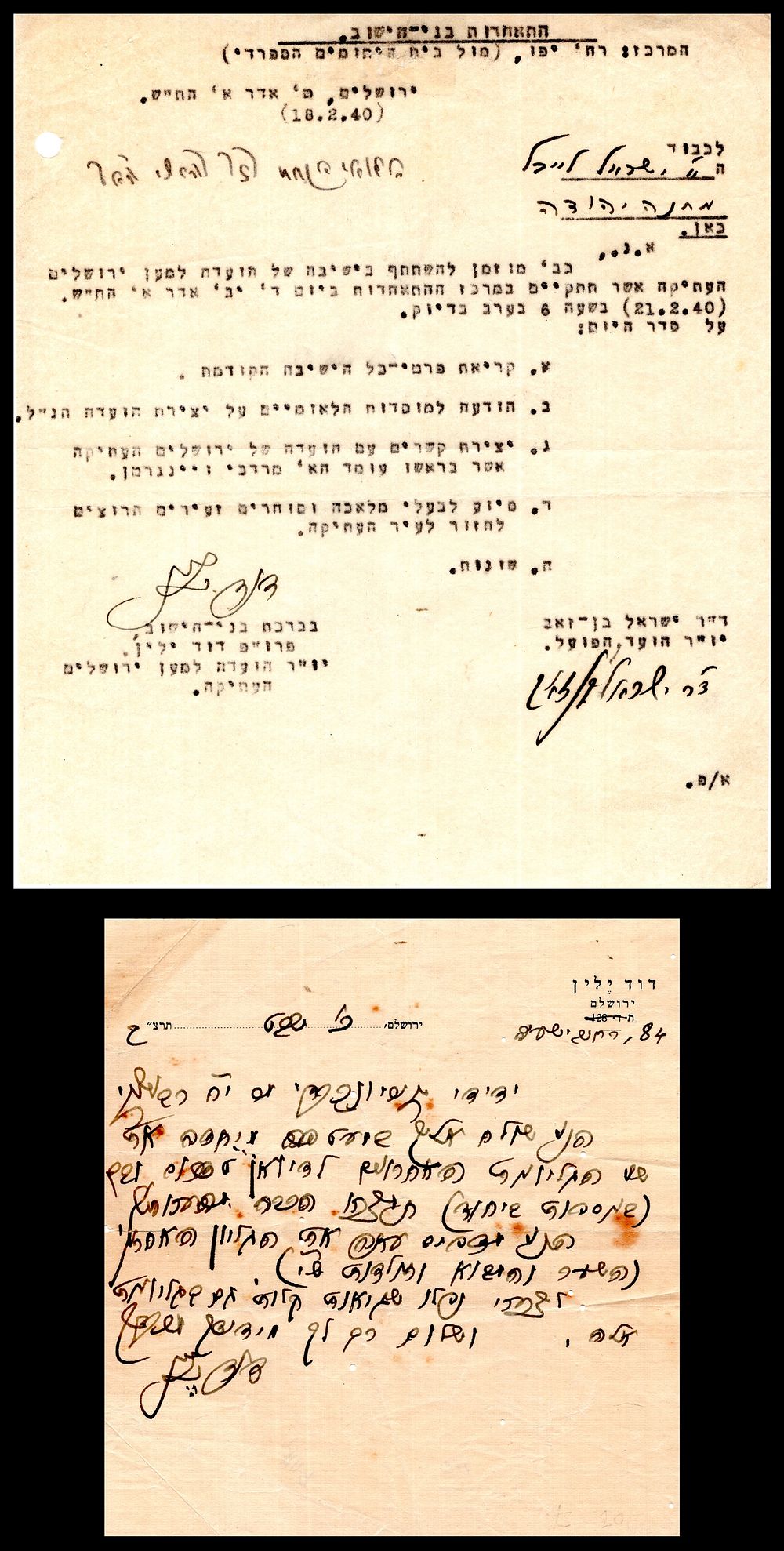 2 מכתבים עם חתימה של דוד ילין . האחד הוא כתב ידו של דוד ילין על נייר מכתבים רשמי משנת 1932 אל 