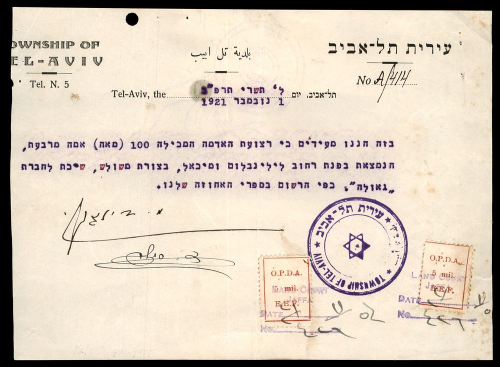 1921 מסמך רשמי של עיריית תל אביב בחתימת ידו של מאיר דיזנגוף ראש העירייה הראשון של תל אביב . 