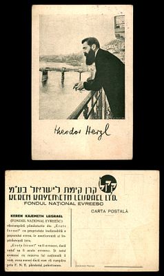 גלויה היסטורית של קרן קיימת לישראל (קק"ל) המציגה את תיאודור הרצל.
הגלויה היא מהדורה רומנית של 