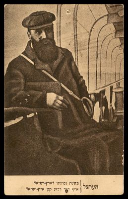 גלויה המציגה את בנימין זאב הרצל, חוזה המדינה ומייסד הציונות המדינית, בעת מסעו לארץ ישראל בשנת 