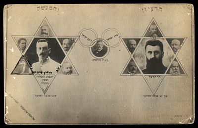 גלויה המציגה את בנימין זאב הרצל (ד"ר הרצל) ואת הנציב העליון הראשון של המנדט הבריטי הרברט סמואל 