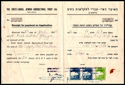 חתימה של יהושע חנקין על קבלה משנת 1932 מהאוצר הא"י-עברי לחקלאות בע"מ, החברה לפיתוח אדמות בבעלות 