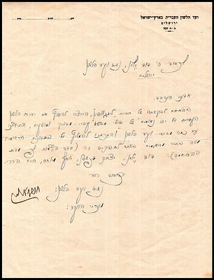 חתימה של נשיא ועד הלשון העברית חיים נחמן ביאליק שכיהן משנת תרפ"ד (1924) עד מותו בשנת תרצ"ד 