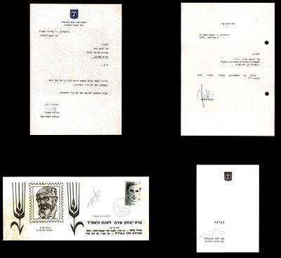 חתימות אישים כולל השר דוד לוי , יצחק מודעי , אלוף דוד עברי .