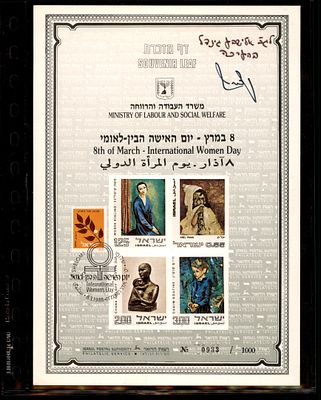 דף מזכרת רשמי (Souvenir Leaf). הדף הופק בשיתוף עם משרד העבודה והרווחה לרגל יום האישה 