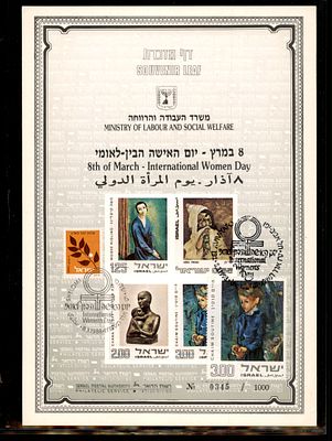 דף מזכרת רשמי (Souvenir Leaf). הדף הופק בשיתוף עם משרד העבודה והרווחה לרגל יום האישה 