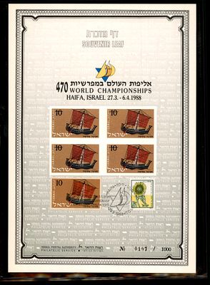 דף מזכרת לכבוד אליפות העולם במפרשיות 470 שנערכה בחיפה בשנת 1988. הדף כולל חמישה בולים הנושאים 