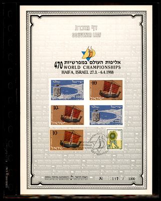 דף מזכרת לכבוד אליפות העולם במפרשיות 470 שנערכה בחיפה בשנת 1988. הדף כולל חמישה בולים הנושאים 