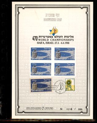 דף מזכרת ישראלי המנציח את אליפות העולם במפרשיות מדגם 470 שהתקיימה בחיפה בשנת 1988. ולל בולים 