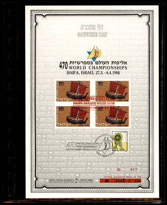 דף מזכרת המנציח את אליפות העולם בשיט מפרשיות מדגם 470, שהתקיימה בחיפה בשנת 1988. הדף כולל בולים 