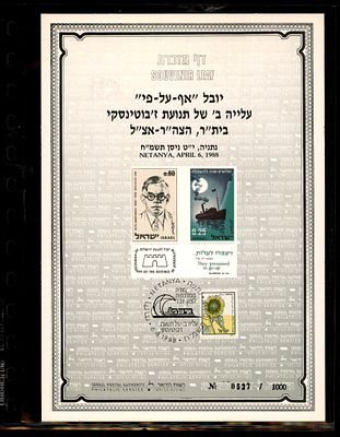 דף מזכרת המציין את יובל ה-50 למפעל "עליית אף-על-פי" של התנועה הרוויזיוניסטית (בית"ר, הצה"ר 