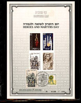 דף מזכרת המוקדש ליום הזיכרון לשואה ולגבורה. הדף כולל ארבעה בולים נושאיים המנציחים את גבורת המרד 