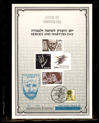 דף מזכרת המוקדש ליום הזיכרון לשואה ולגבורה. הגליון כולל מספר בולים עם מוטיבים הקשורים לזכר 