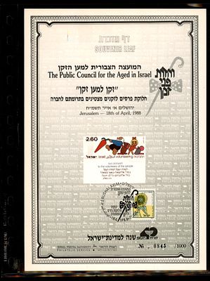 דף מזכרת זה מתעד אירוע מיוחד של חלוקת פרסים לקשישים מצטיינים שהתקיים בירושלים. טקס "זקן למען 