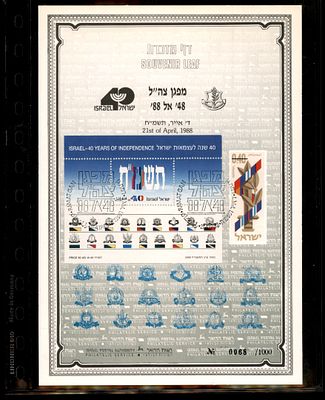 דף מזכרת שהונפק על ידי רשות הדואר בישראל בשנת 1988 לכבוד מצעד צה"ל וציון 40 שנה לעצמאות המדינה. 