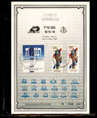 דף מזכרת שהונפק על ידי רשות הדואר בישראל בשנת 1988 לכבוד מצעד צה"ל וציון 40 שנה לעצמאות המדינה. 