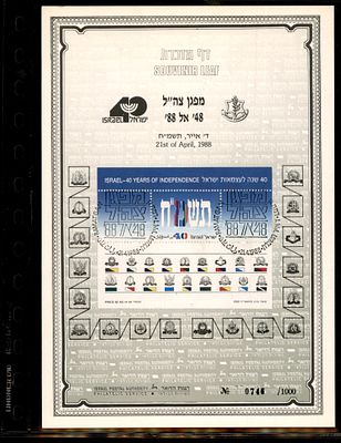 דף מזכרת רשמי המכיל בולים, שהונפק על ידי רשות הדואר בישראל בשנת 1988. מזכרת מיום העצמאות ה-40 