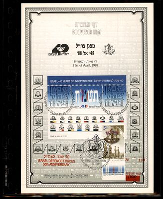 דף מזכרת רשמי המכיל בולים, שהונפק על ידי רשות הדואר בישראל בשנת 1988. מזכרת מיום העצמאות ה-40 