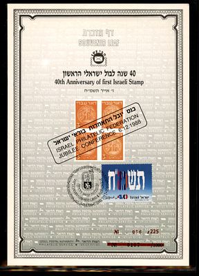 דף מזכרת שהופק על ידי השירות הבולאי הישראלי, המציין 40 שנה לבול הישראלי הראשון. דף מנציח את 