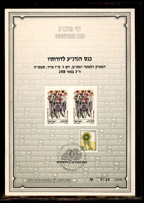 דף מזכרת בולאי רשמי המנציח את כנס הגדנ"ע (גדודי נוער) לדורותיו. 
הדף כולל שני בולים מן המניין 