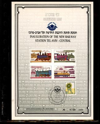 גיליונית זיכרון המנציחה את חנוכת תחנת הרכבת תל אביב-מרכז (סבידור) בשנת 1988. הגיליונית מציינת 