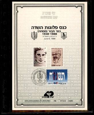 דף מזכרת - כנס פלוגות השדה כפר תבור (מסחה) 1938-1988 כ"א סיון תשמ"ח 6 ביוני 1988.
כרמל 22, 1988 
