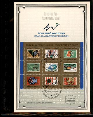 דף מזכרת רשמי של השירות הבולאי הישראלי, שהונפק בשנת 1988 לכבוד תערוכת ה-40 למדינת ישראל. הדף 