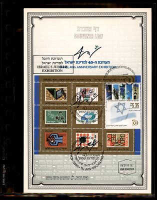 דף מזכרת רשמי של השירות הבולאי הישראלי, שהונפק בשנת 1988 לכבוד תערוכת ה-40 למדינת ישראל. הדף 