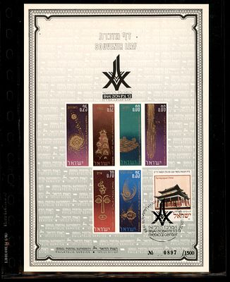 דף מזכרת בולאי רשמי שהונפק על ידי השירות הבולאי של דואר ישראל. הדף כולל סדרת בולים בנושאים 