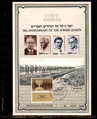 דף מזכרת בולאי רשמי של שירות הדואר בישראל משנת 1988, המציין 70 שנה להקמת הגדודים העבריים. הדף 