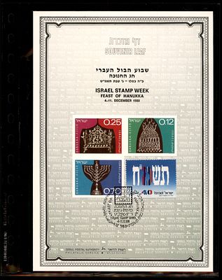 דף מזכרת רשמי של השירות הבולאי הישראלי, המוקדש לשבוע הבול העברי ולחג החנוכה. הוא כולל ארבעה 